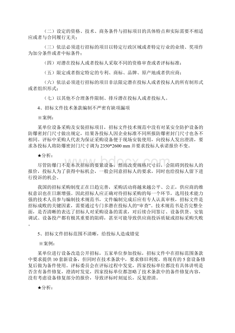 招投标典型案例分析.docx_第3页