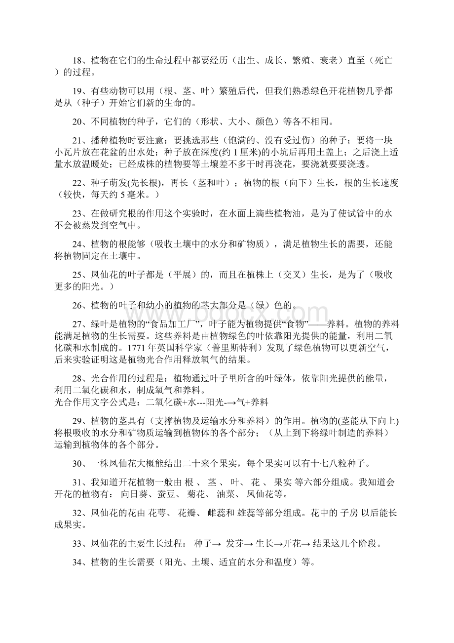 科学小升初复习汇总.docx_第2页