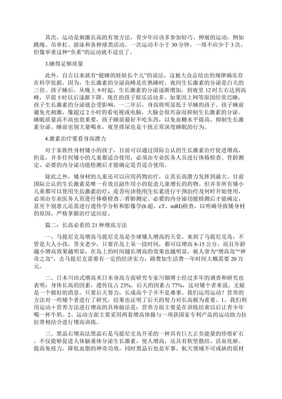 有助于增高的有效方法.docx_第2页