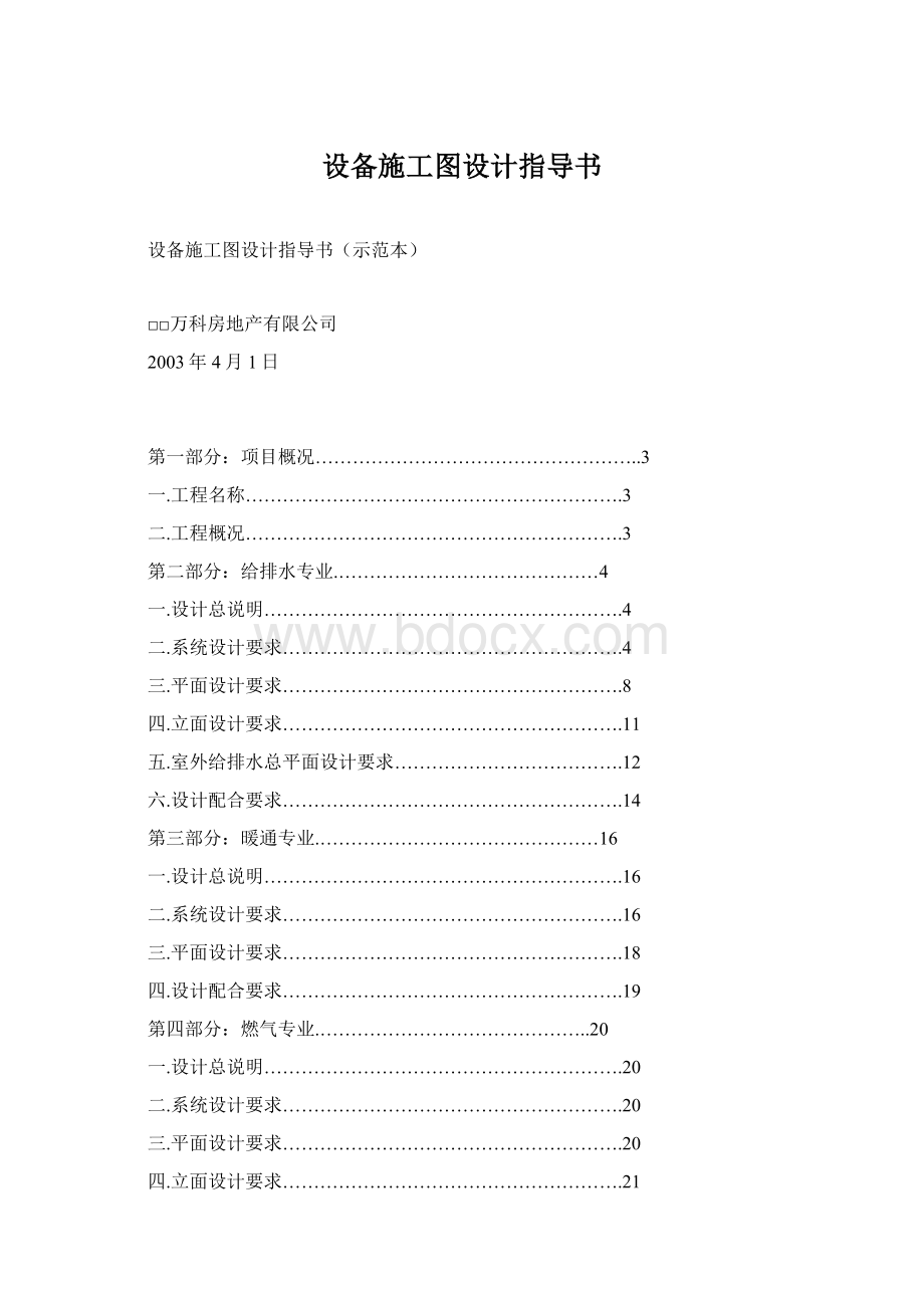 设备施工图设计指导书文档格式.docx_第1页