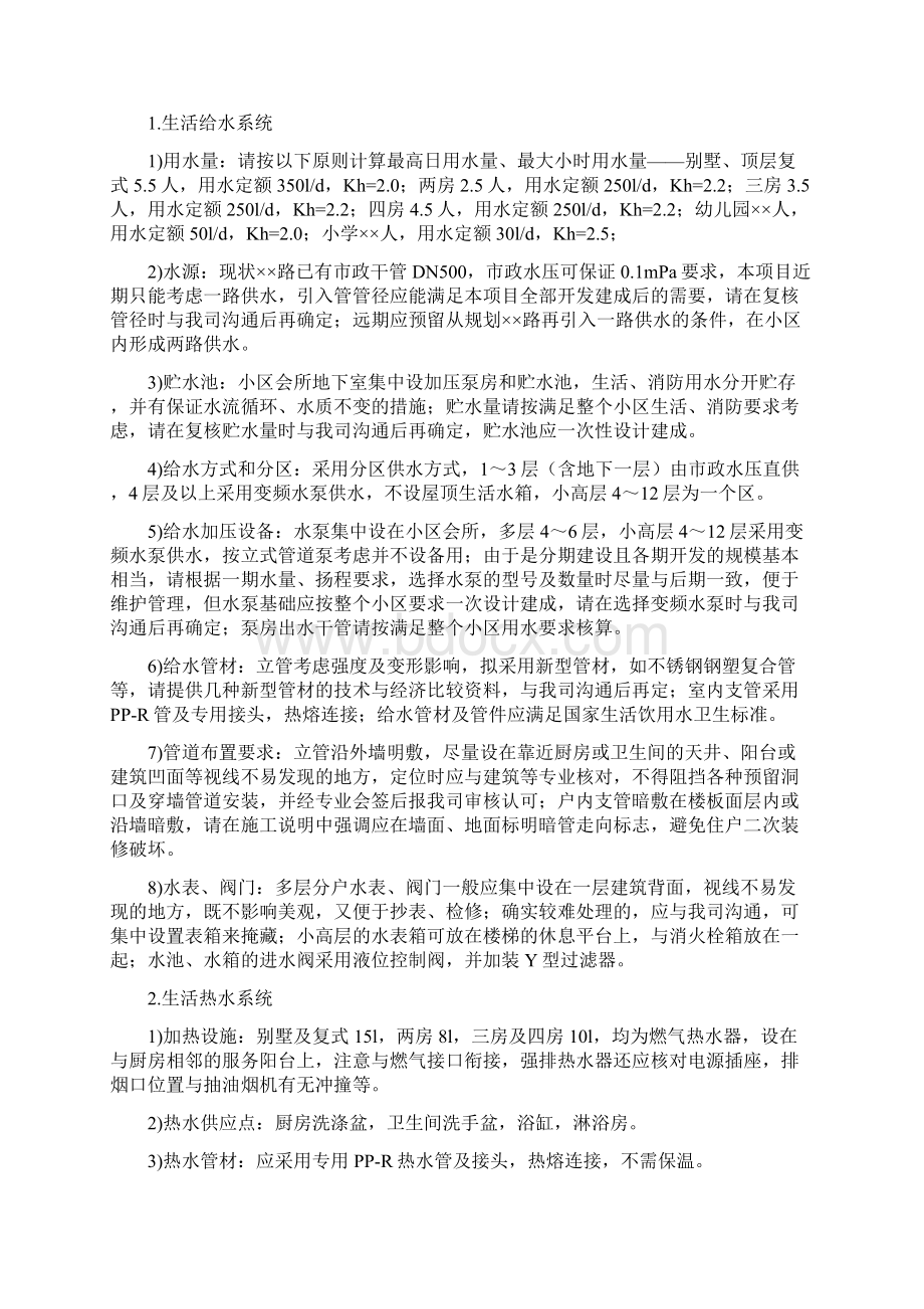 设备施工图设计指导书文档格式.docx_第3页