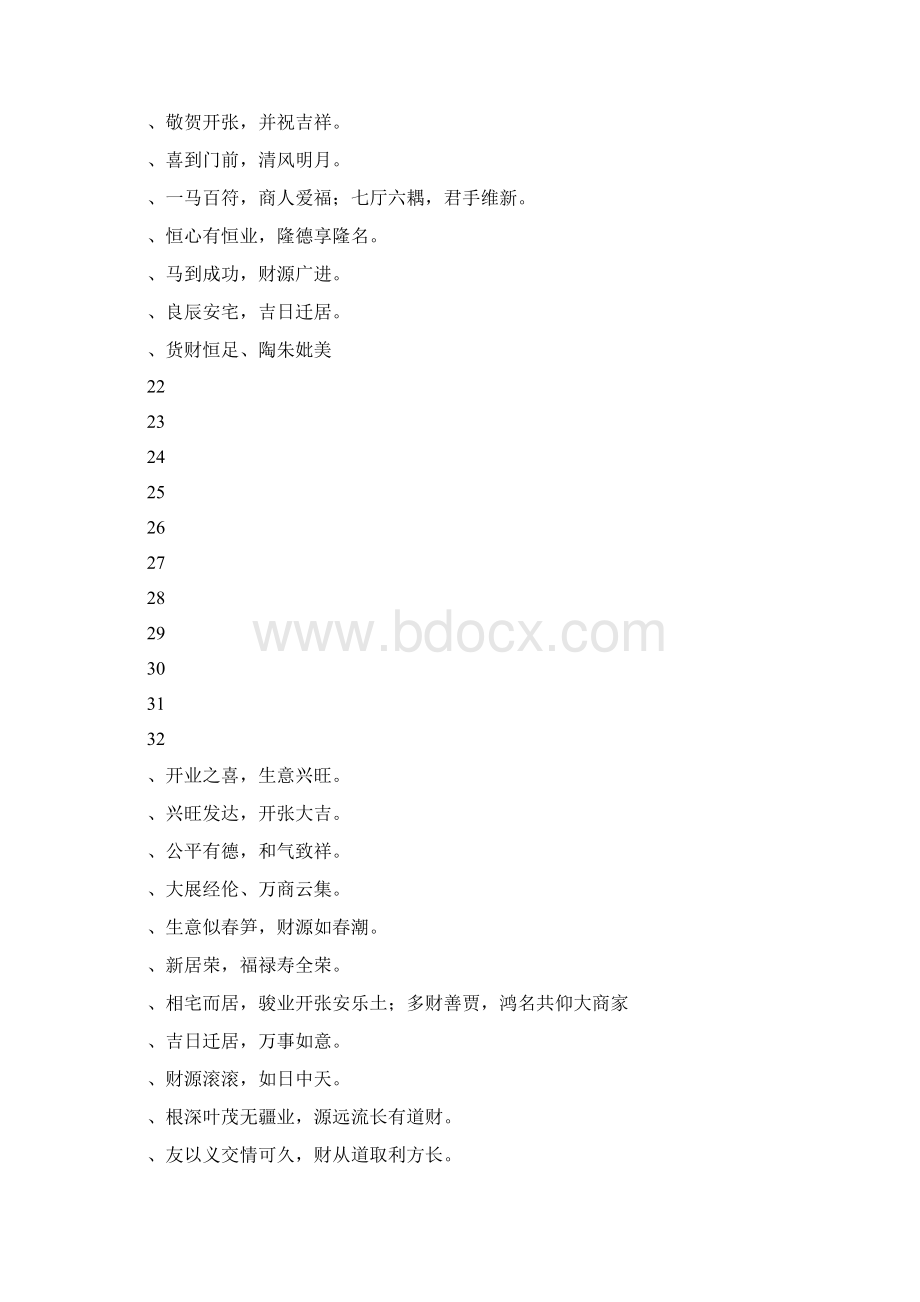 开业花篮贺词花篮贺词大全文档格式.docx_第2页