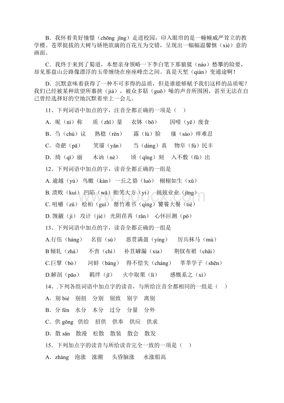 高考语音练习二含答案Word格式.docx_第3页