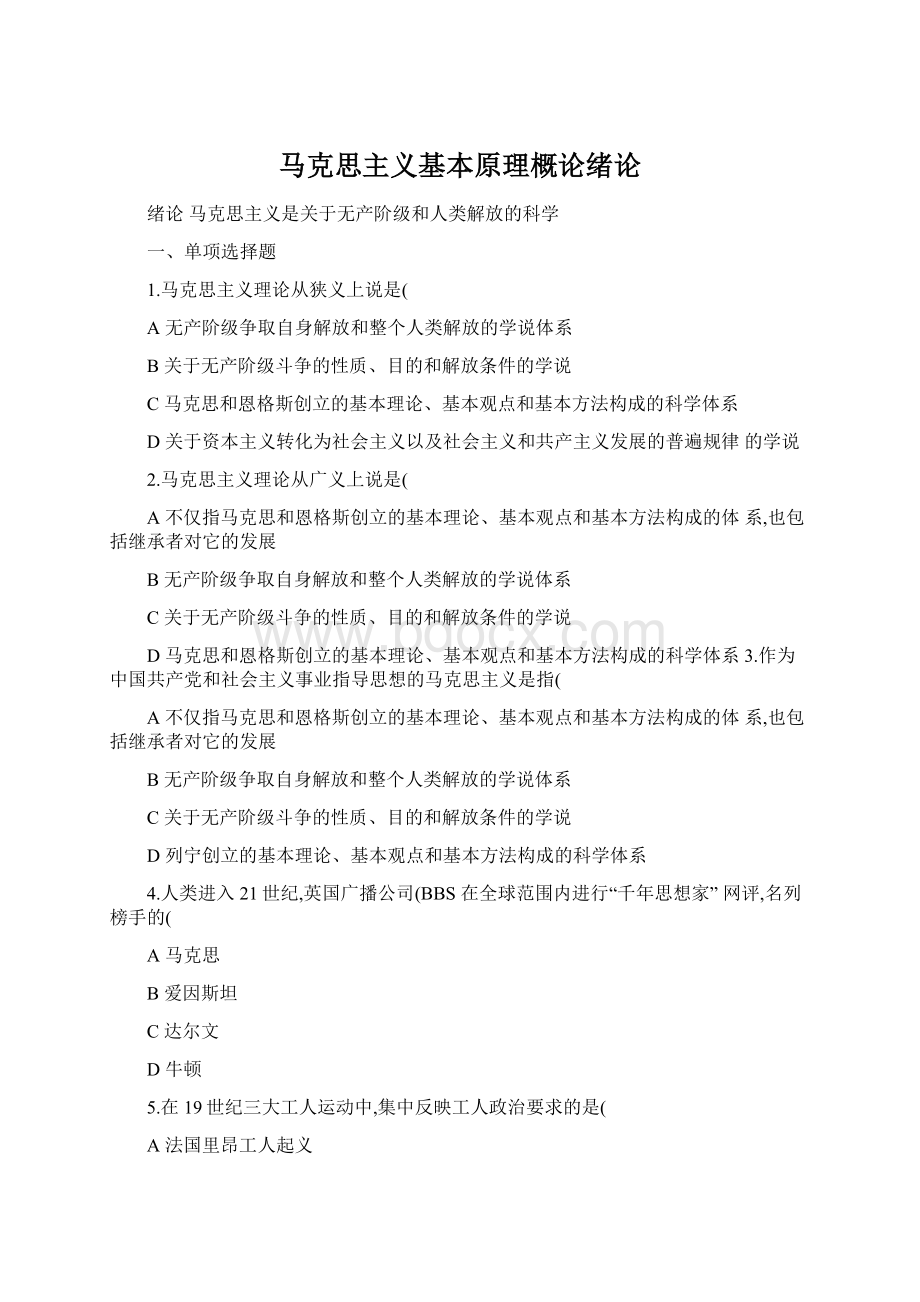 马克思主义基本原理概论绪论Word格式文档下载.docx