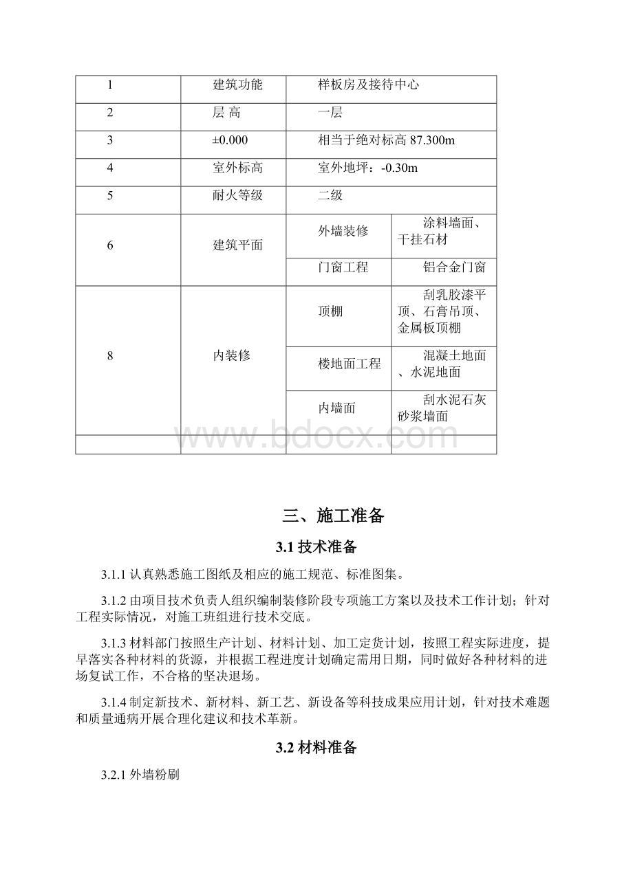 售楼处建筑装饰装修工程施工组织设计方案.docx_第2页