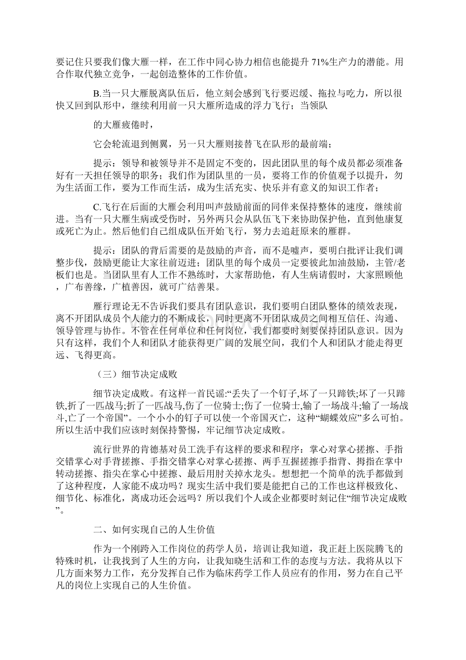 药学岗前培训心得doc.docx_第2页