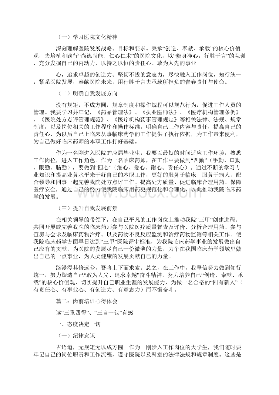 药学岗前培训心得doc.docx_第3页