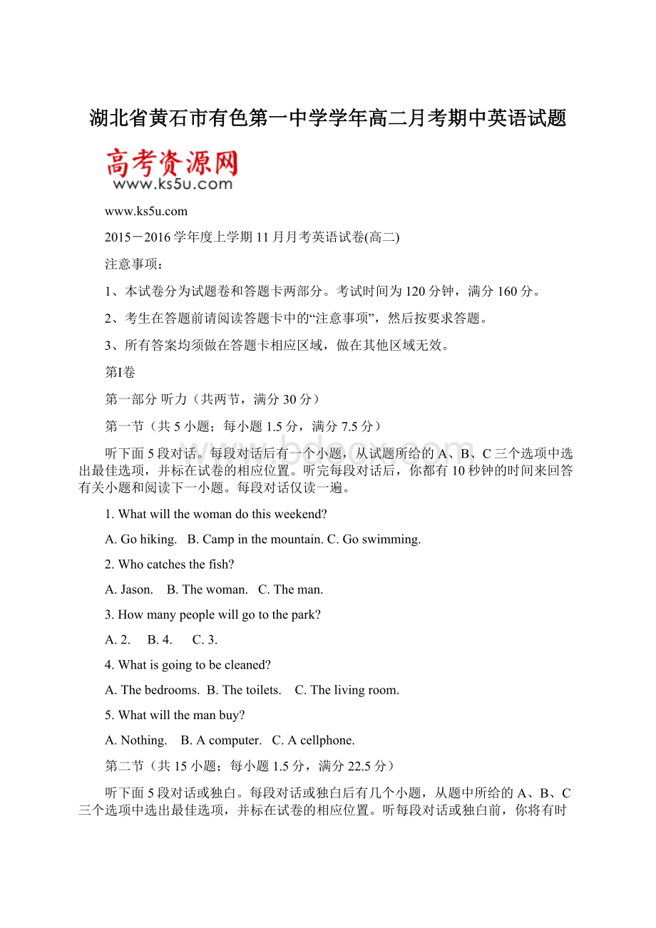 湖北省黄石市有色第一中学学年高二月考期中英语试题.docx_第1页