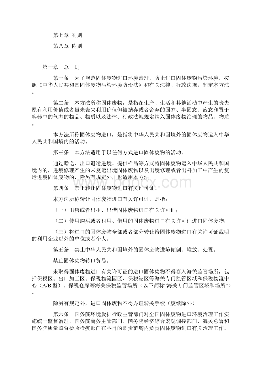 固体废物进口管理办法.docx_第2页