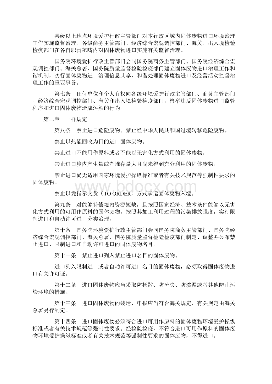 固体废物进口管理办法.docx_第3页