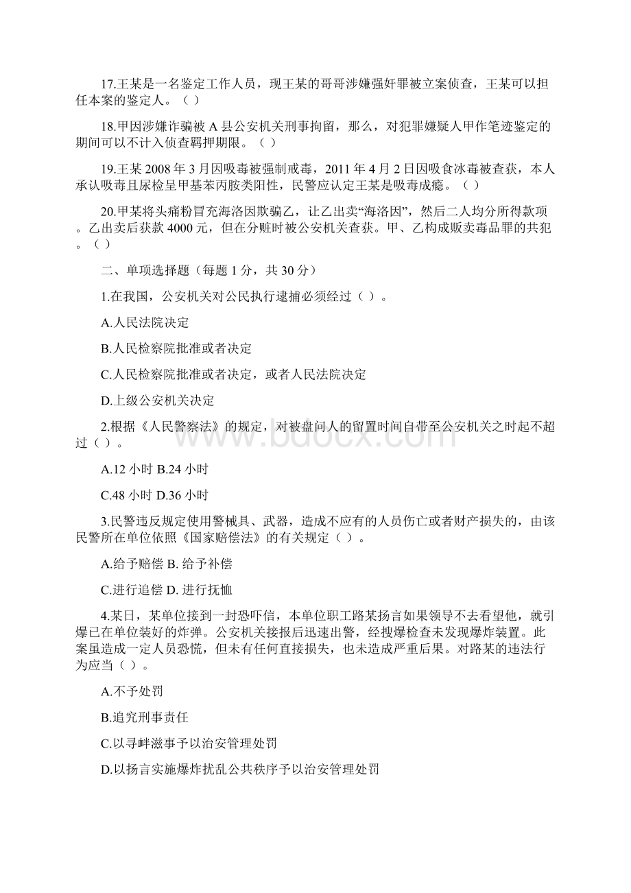 禁毒模拟卷一.docx_第2页