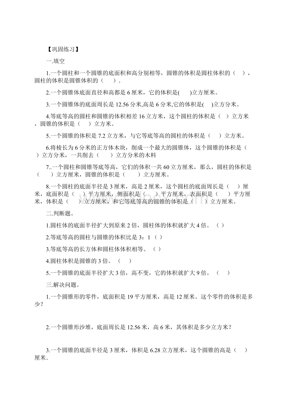 圆锥的认识及其体积练习题Word文档下载推荐.docx_第2页