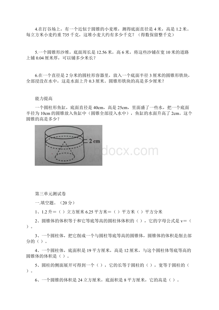 圆锥的认识及其体积练习题Word文档下载推荐.docx_第3页