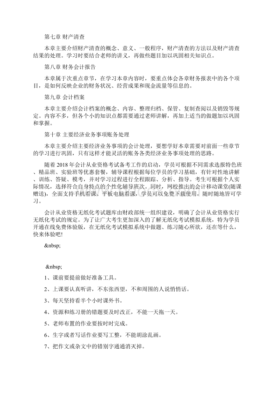 会计从业资格证考试学习计划Word文件下载.docx_第2页