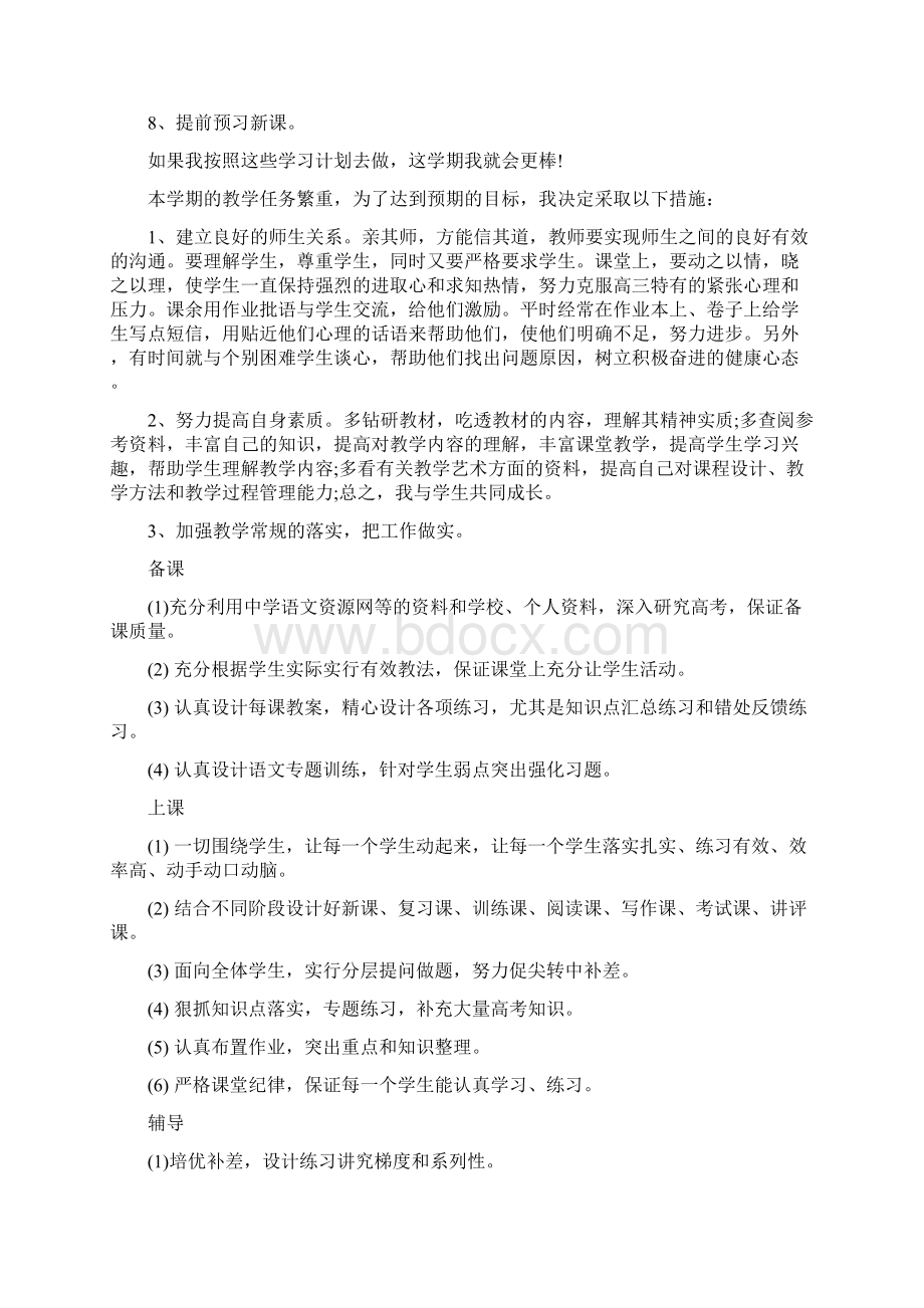 会计从业资格证考试学习计划Word文件下载.docx_第3页