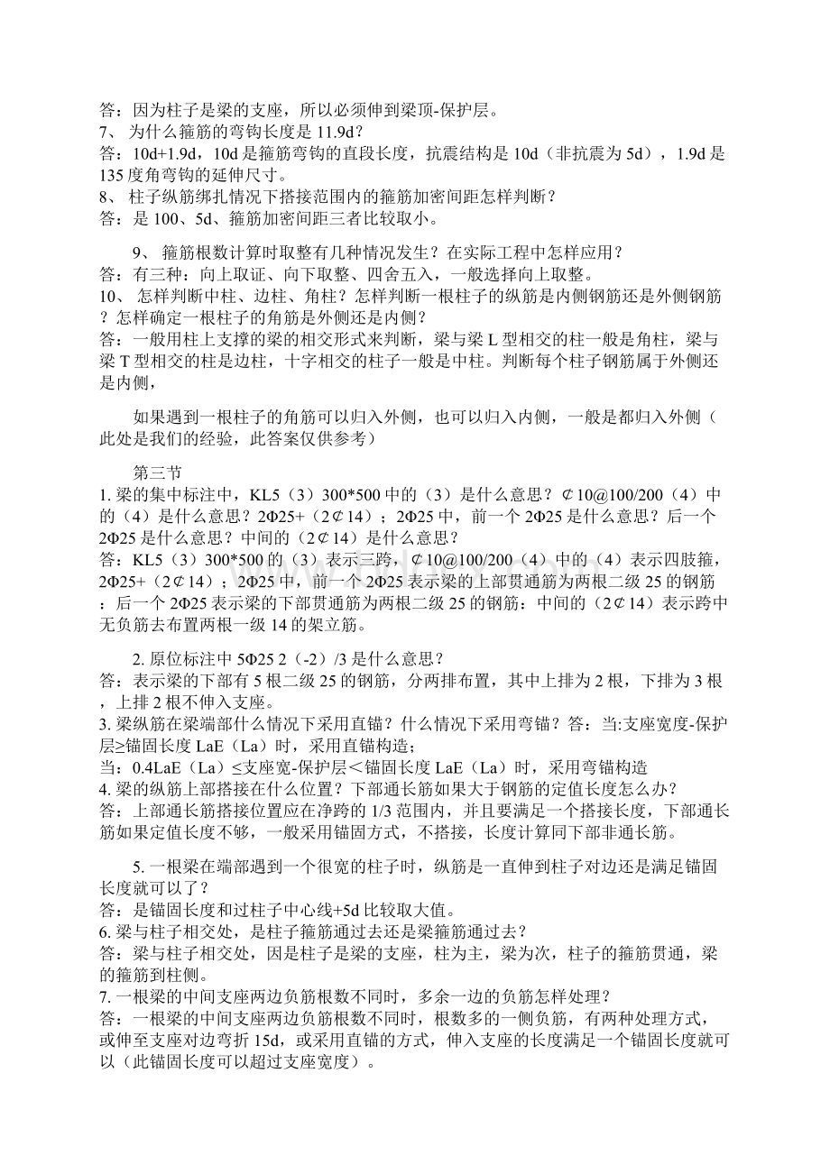 钢筋答疑50问.docx_第2页