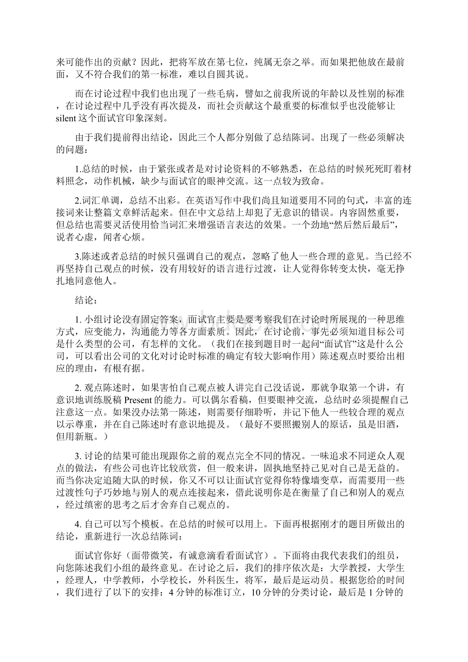 无领导小组讨论经典案例有分析强烈推荐综述.docx_第3页