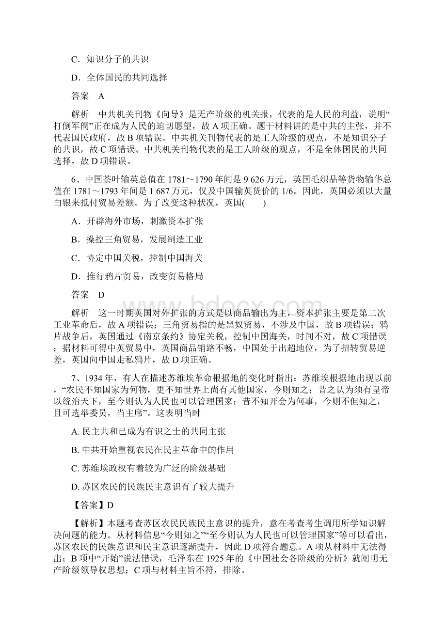 届高考历史西方列强与中国人民的反抗斗争一轮题练习及解析文档格式.docx_第3页