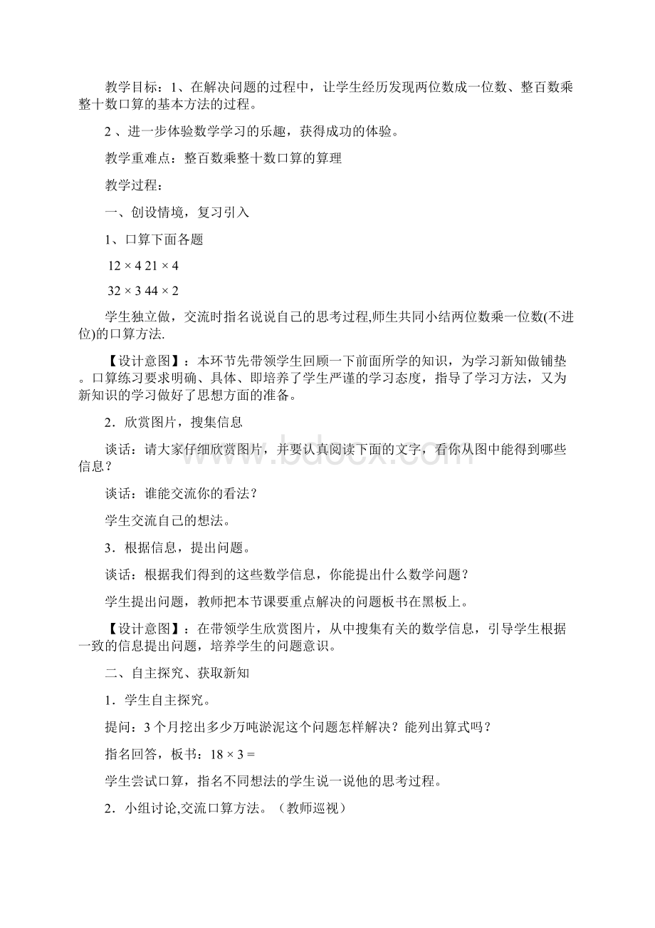 第三单元单元备课Word文件下载.docx_第2页