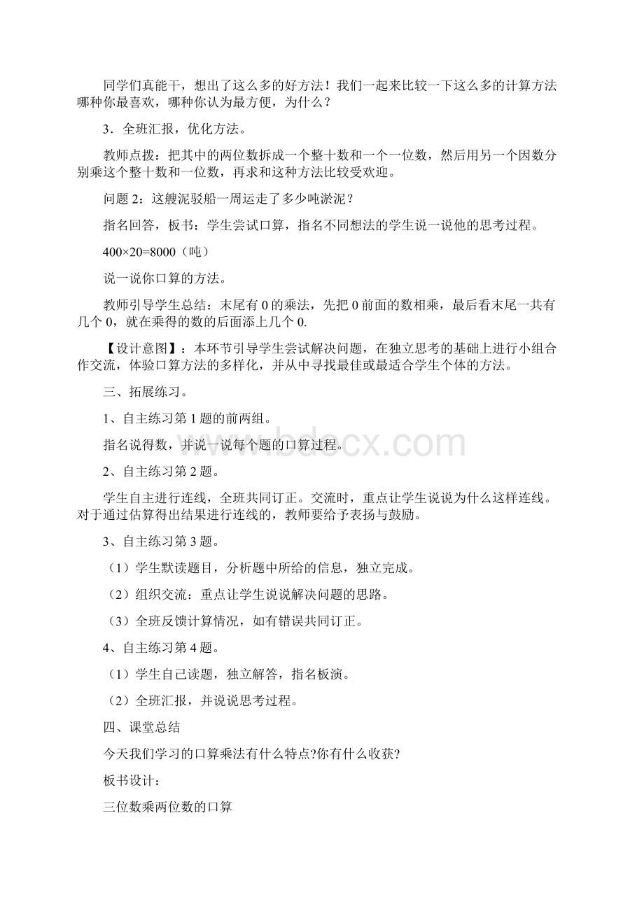 第三单元单元备课Word文件下载.docx_第3页