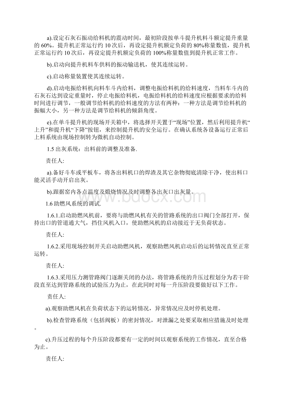 气烧窑开车方案.docx_第3页