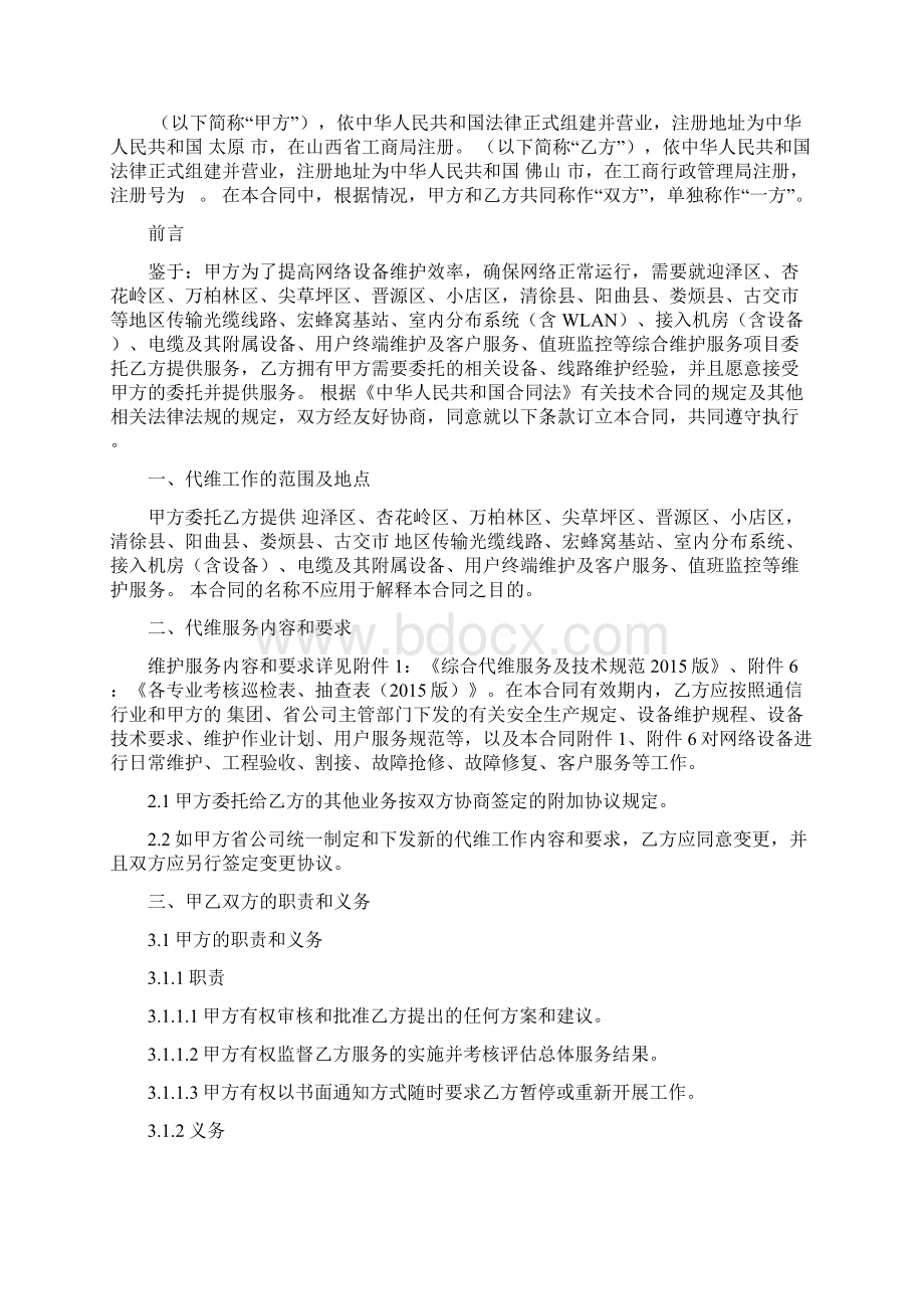 本地网综合代维服务合同.docx_第2页