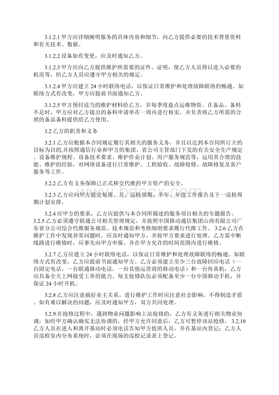 本地网综合代维服务合同.docx_第3页