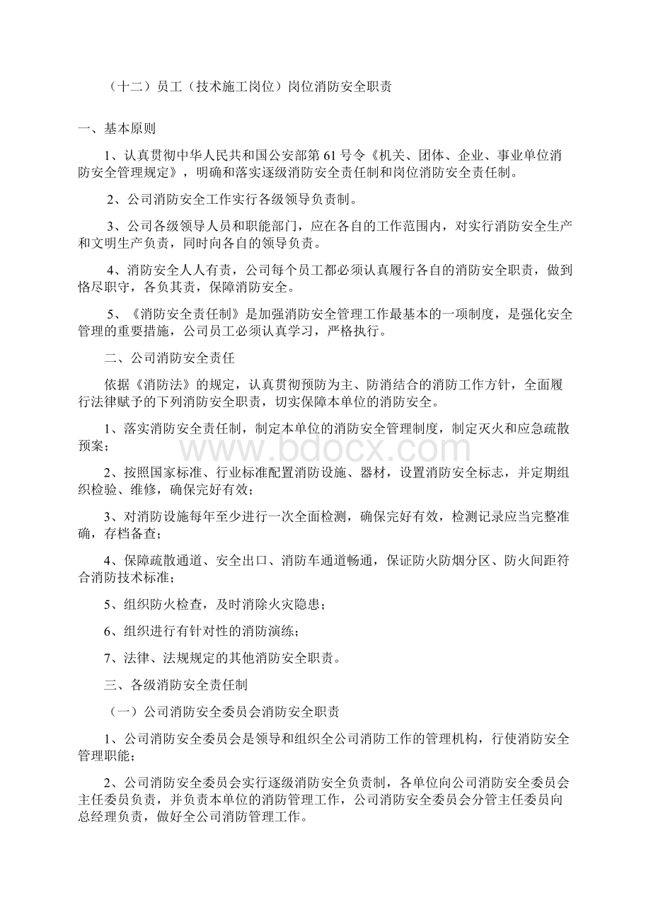 消防安全生产责任制.docx_第2页