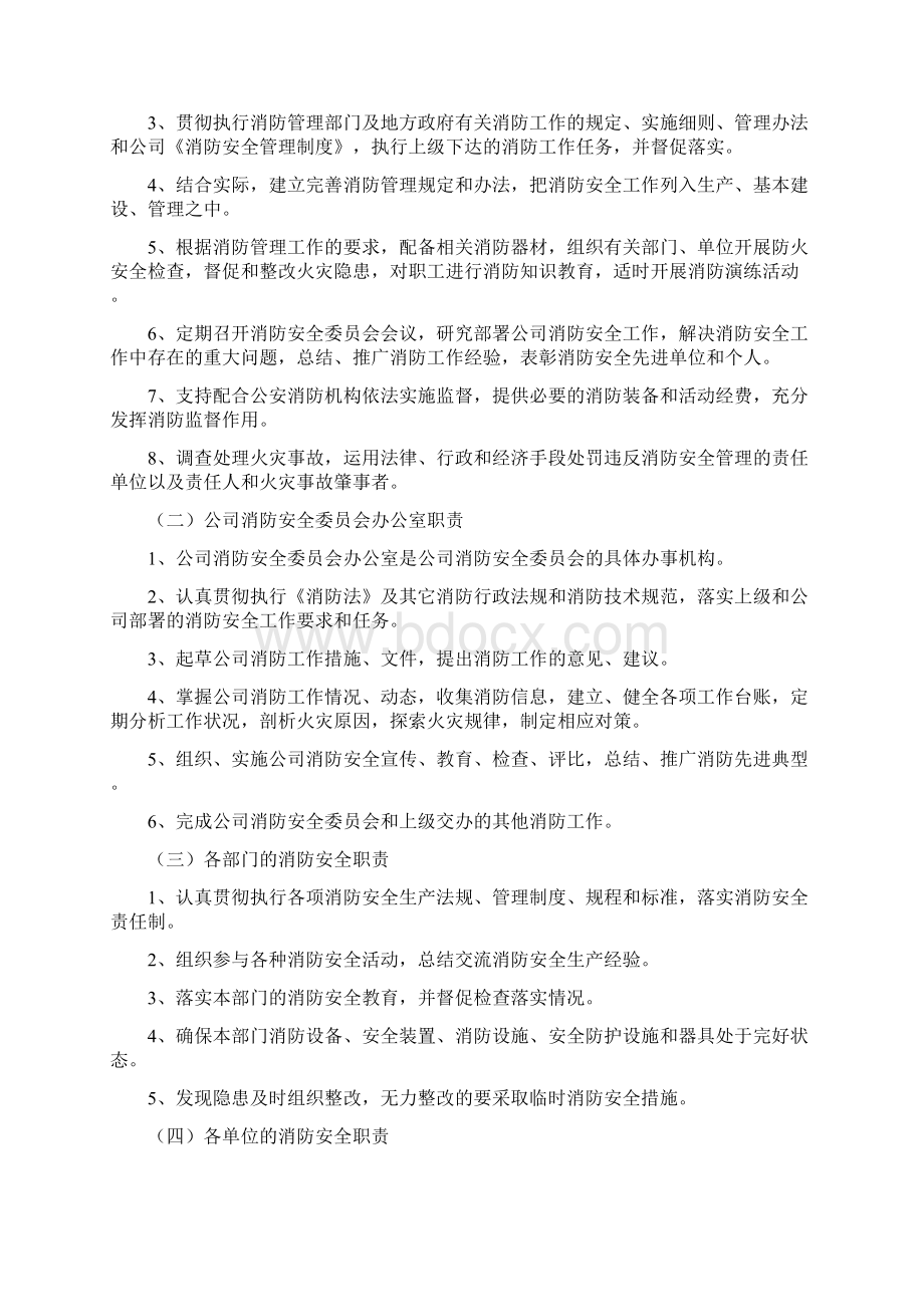 消防安全生产责任制.docx_第3页