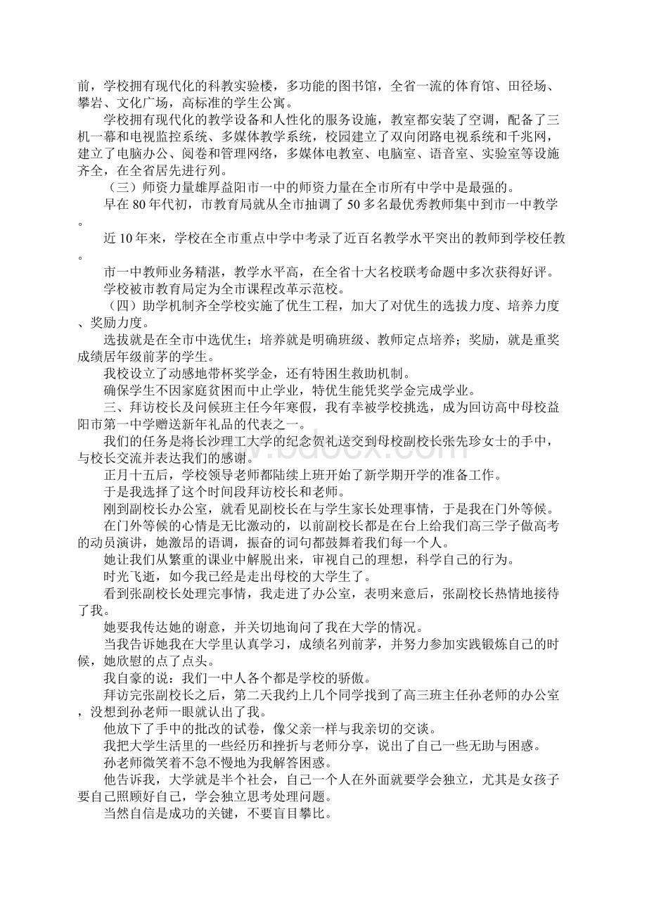 大学回访母校寒假社会实践报告.docx_第2页