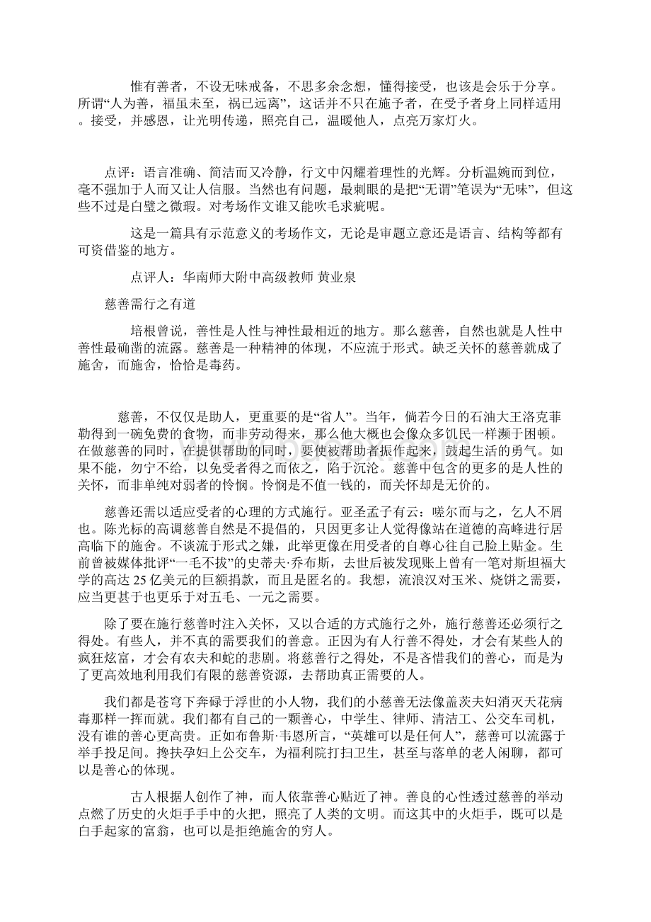 广东高考作文Word文档格式.docx_第2页