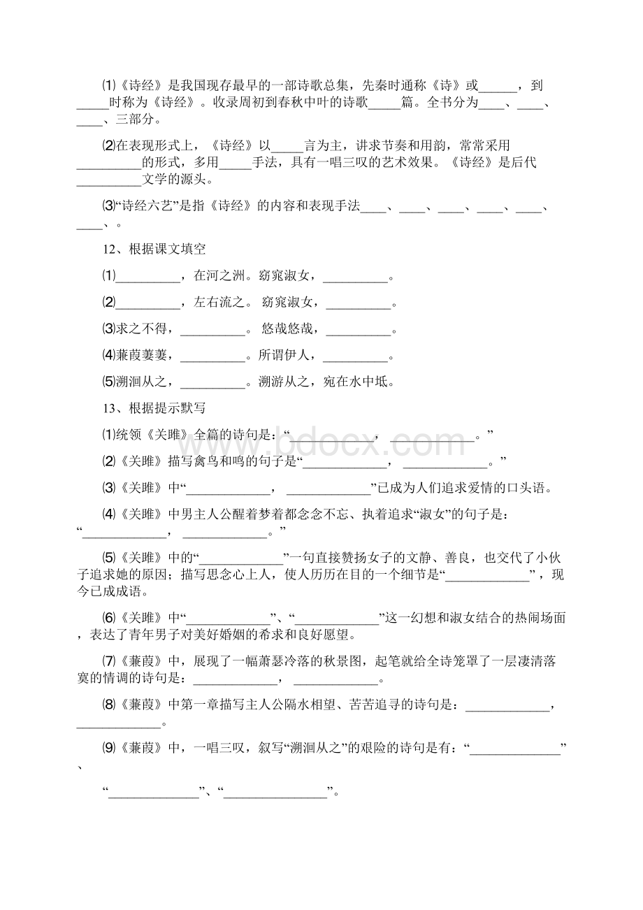 人教部编版八年级语文下册 12 《诗经二首》同步练习Word文件下载.docx_第3页