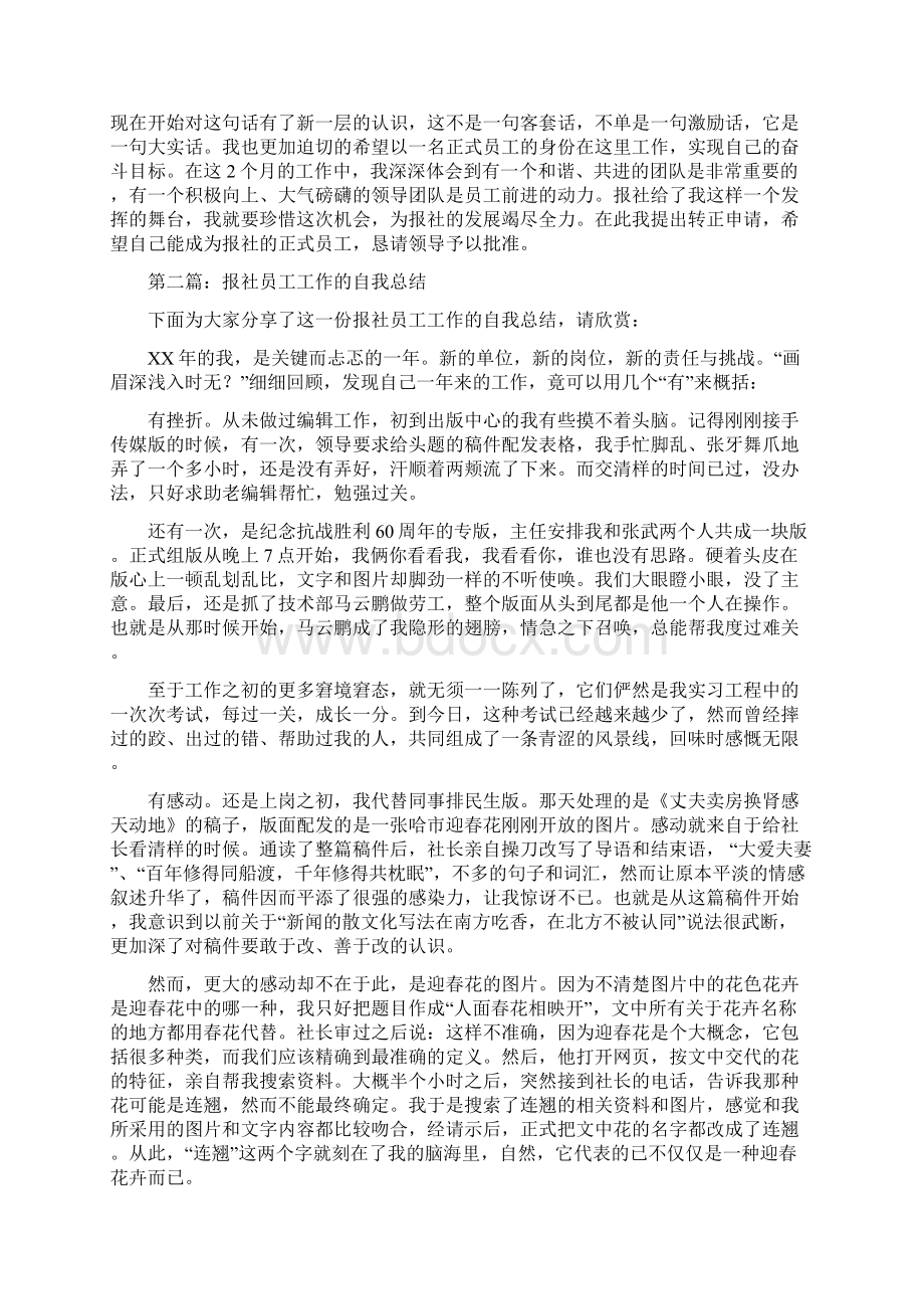 报社员工试用期工作总结与报社摄影部工作报告汇编Word下载.docx_第2页