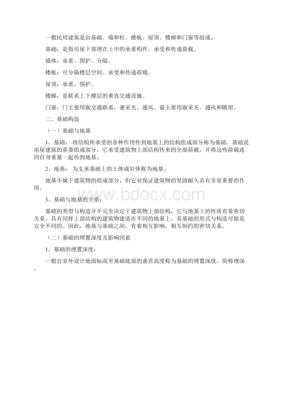 DCD建筑工程房屋构造解析值得收藏.docx_第2页