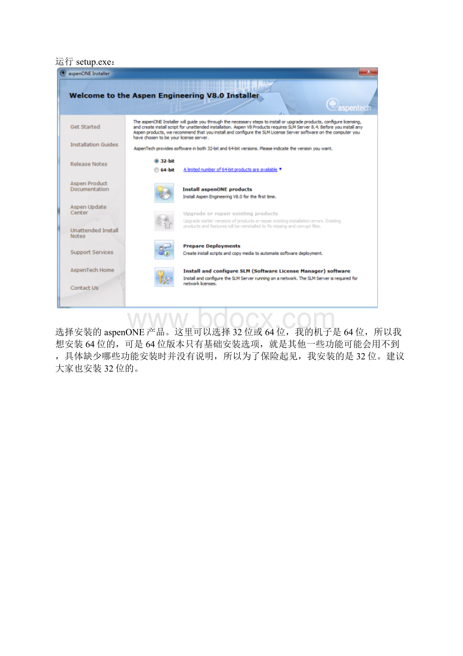 ASPENV8安装教程1127补充Word文档下载推荐.docx_第3页