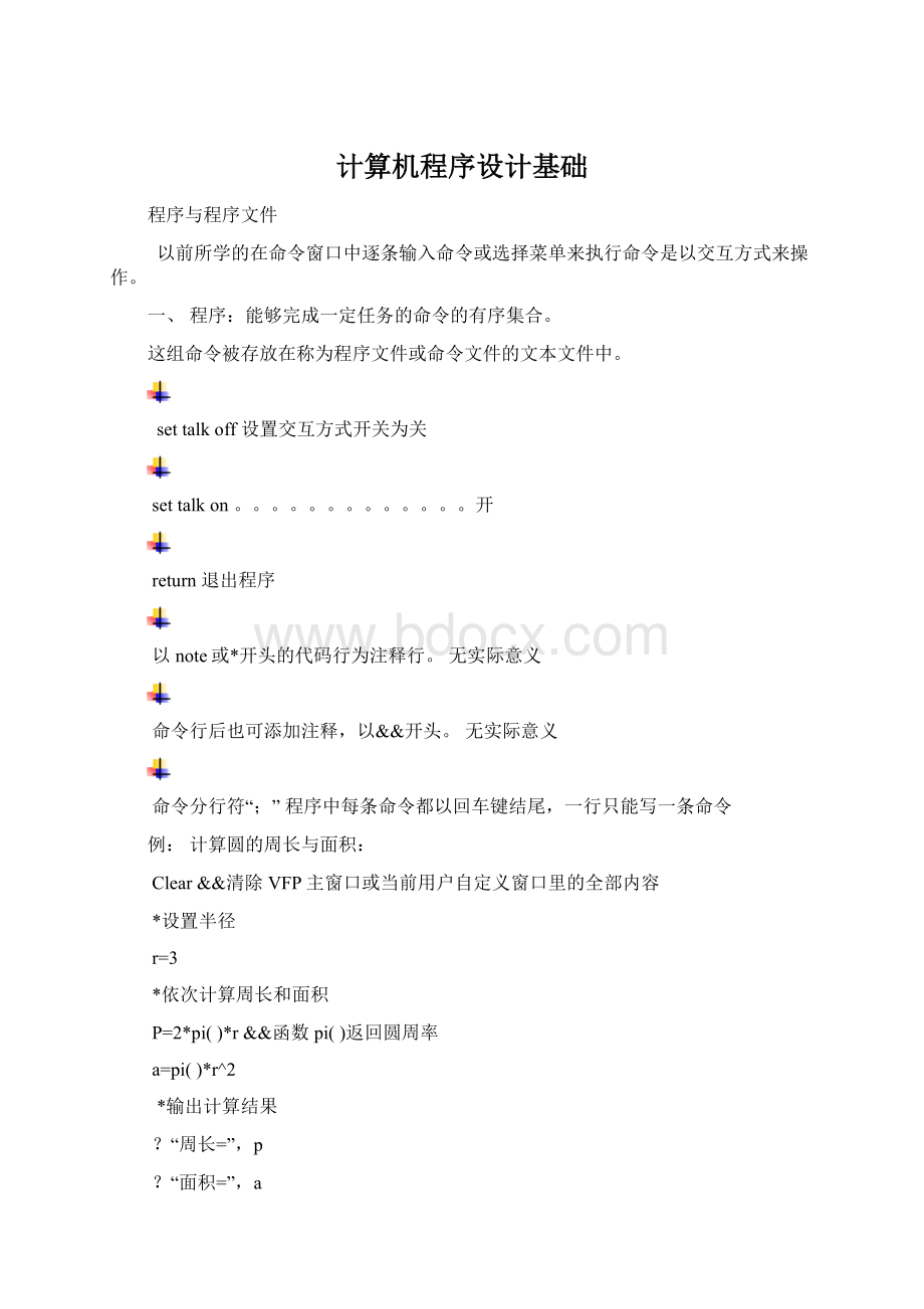 计算机程序设计基础Word文件下载.docx