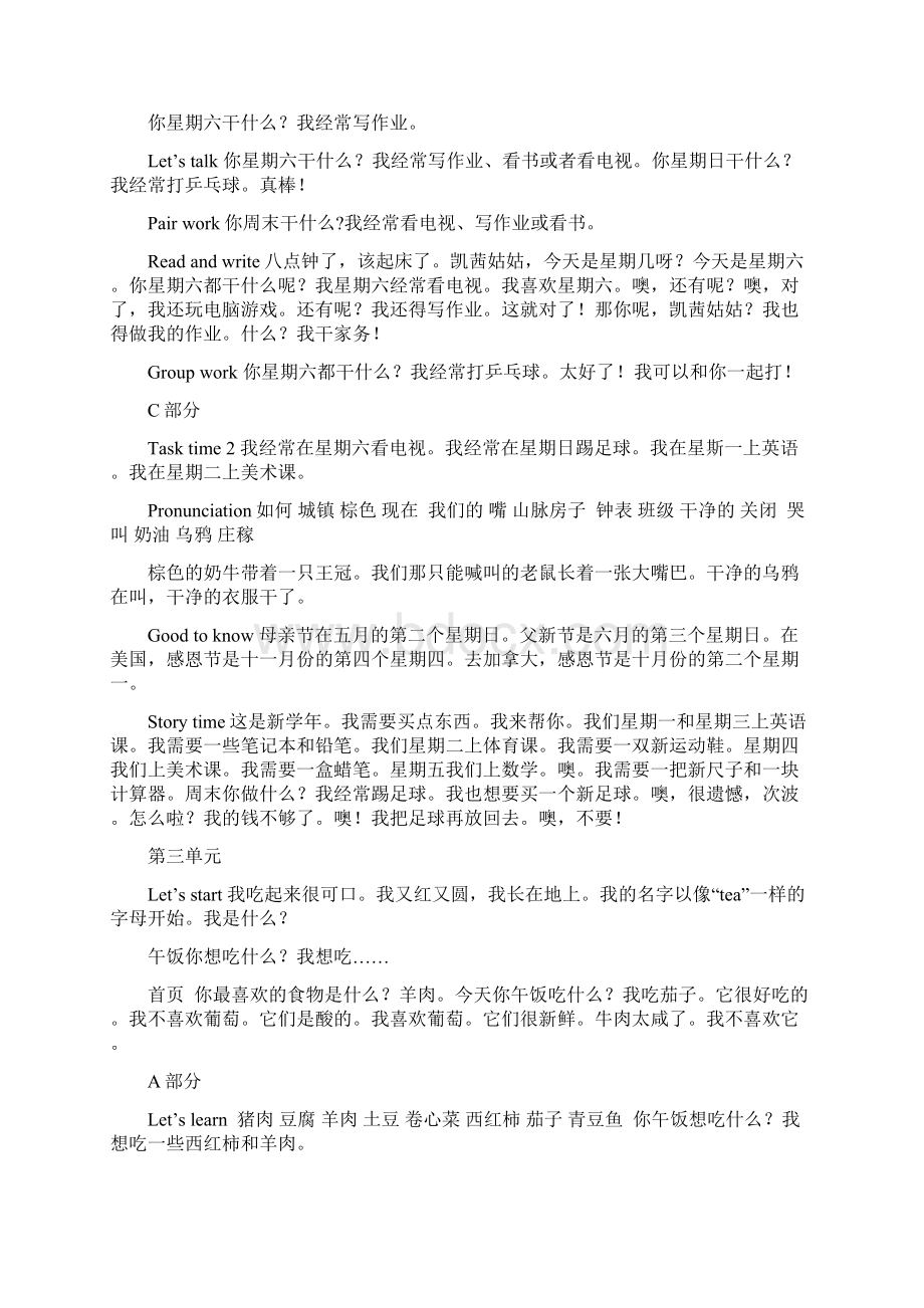 小学英语课文翻译五年级上下册人教版PEPWord文件下载.docx_第3页