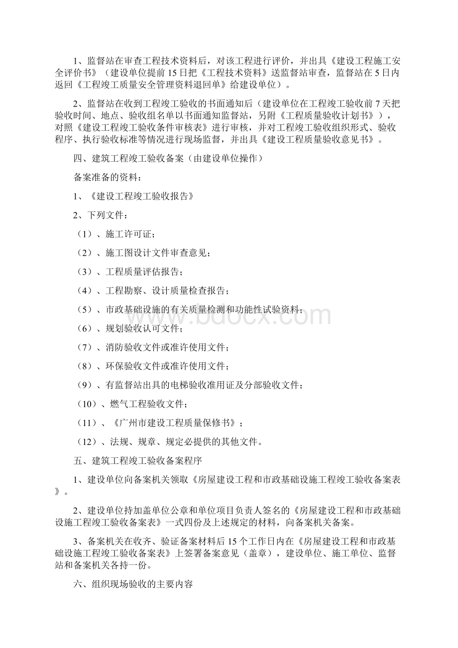 建筑工程竣工验收最全流程Word格式.docx_第2页