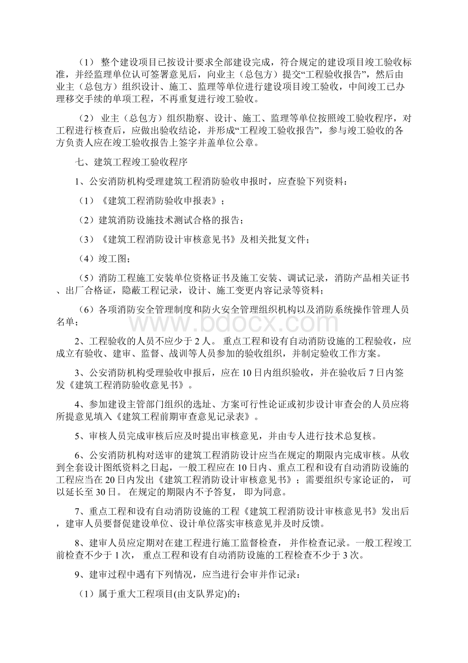 建筑工程竣工验收最全流程.docx_第3页