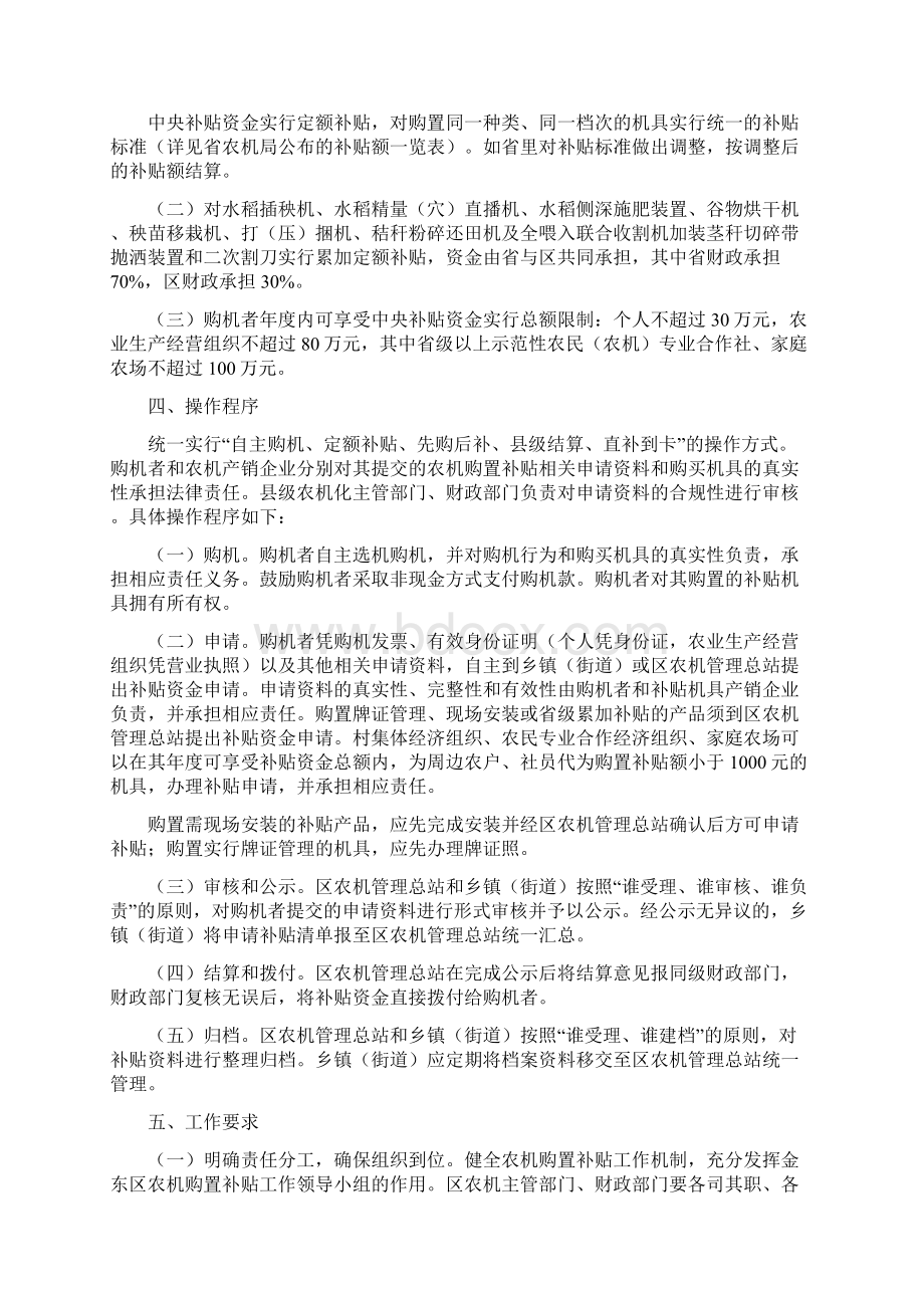 金东区农机购置补贴实施意见.docx_第2页