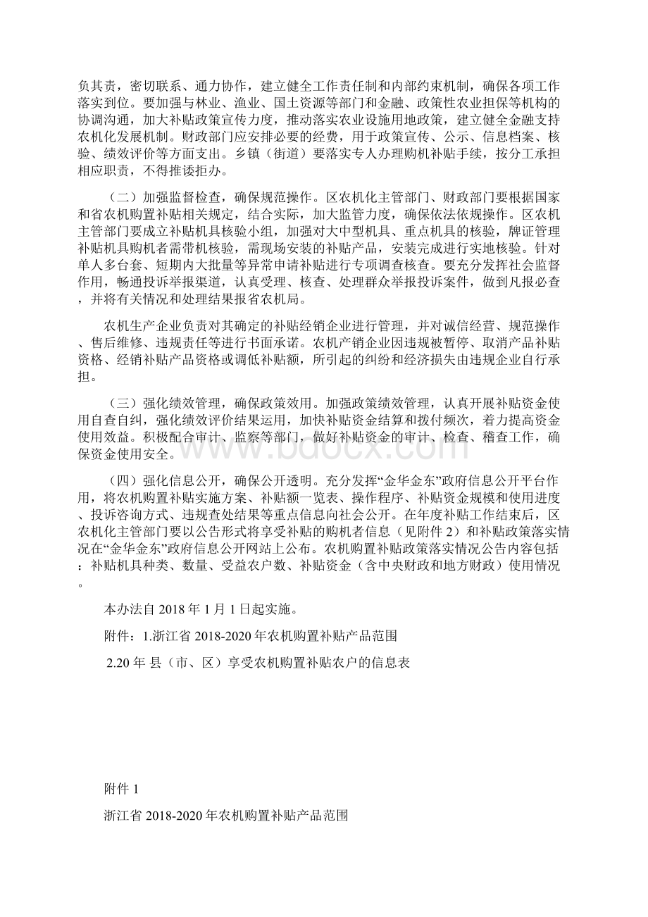 金东区农机购置补贴实施意见.docx_第3页