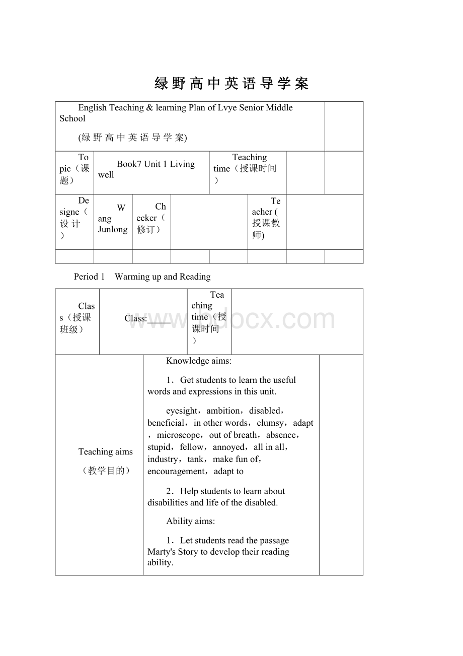 绿 野 高 中 英 语 导 学 案.docx_第1页