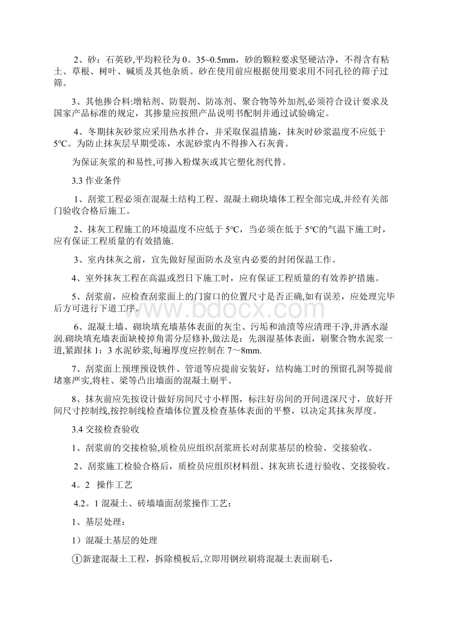 完整版聚合物水泥砂浆施工工艺标准Word文档格式.docx_第3页