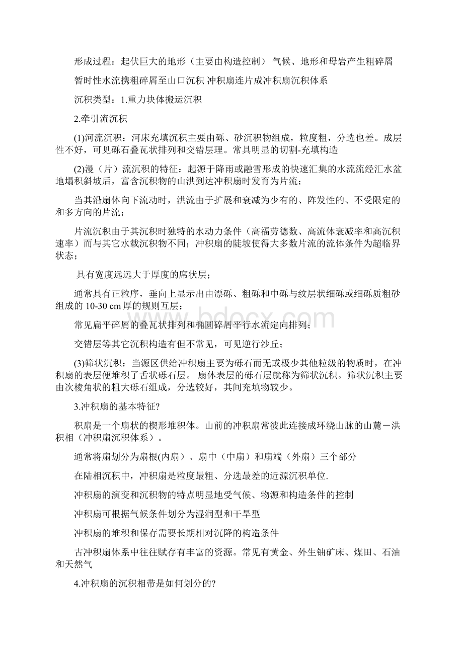 沉积相 复习资料课件Word文件下载.docx_第3页