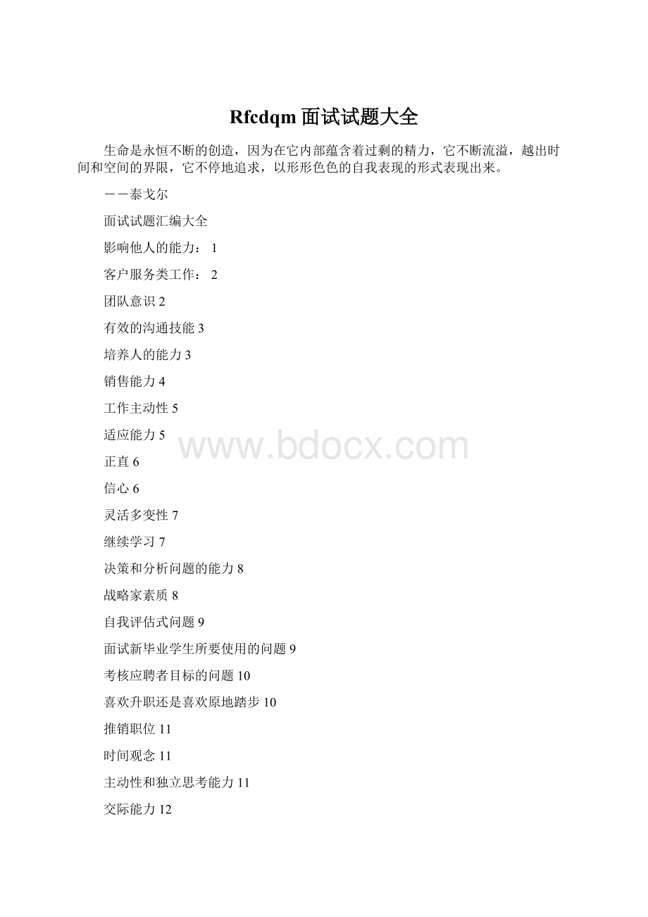 Rfcdqm面试试题大全.docx