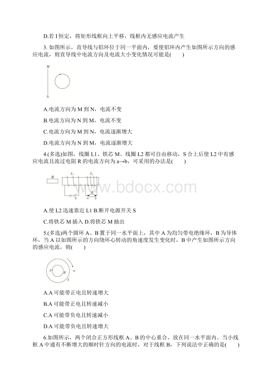 高二下学期物理人教版选修32讲义4章 专题一三定则一定律的常见综合应用Word文档下载推荐.docx_第2页