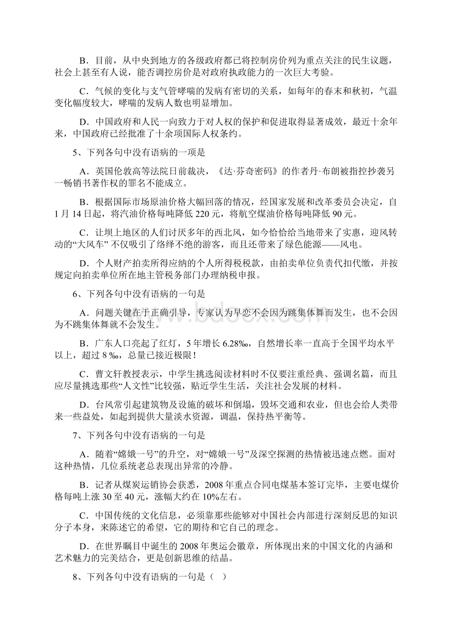 公务员考试行测语病强化训练题.docx_第2页