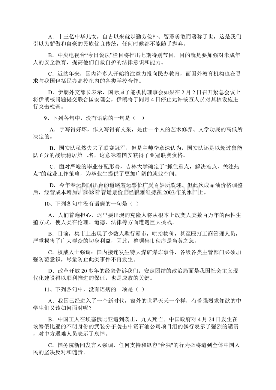 公务员考试行测语病强化训练题Word文档格式.docx_第3页