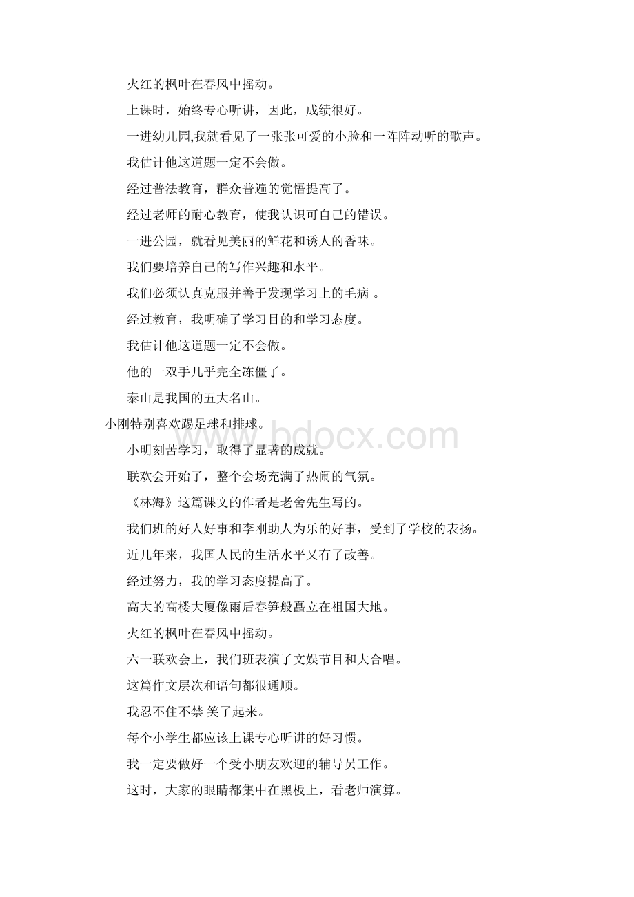 小升初六年级语文毕业总复习修改病句练习题大全83Word格式.docx_第2页