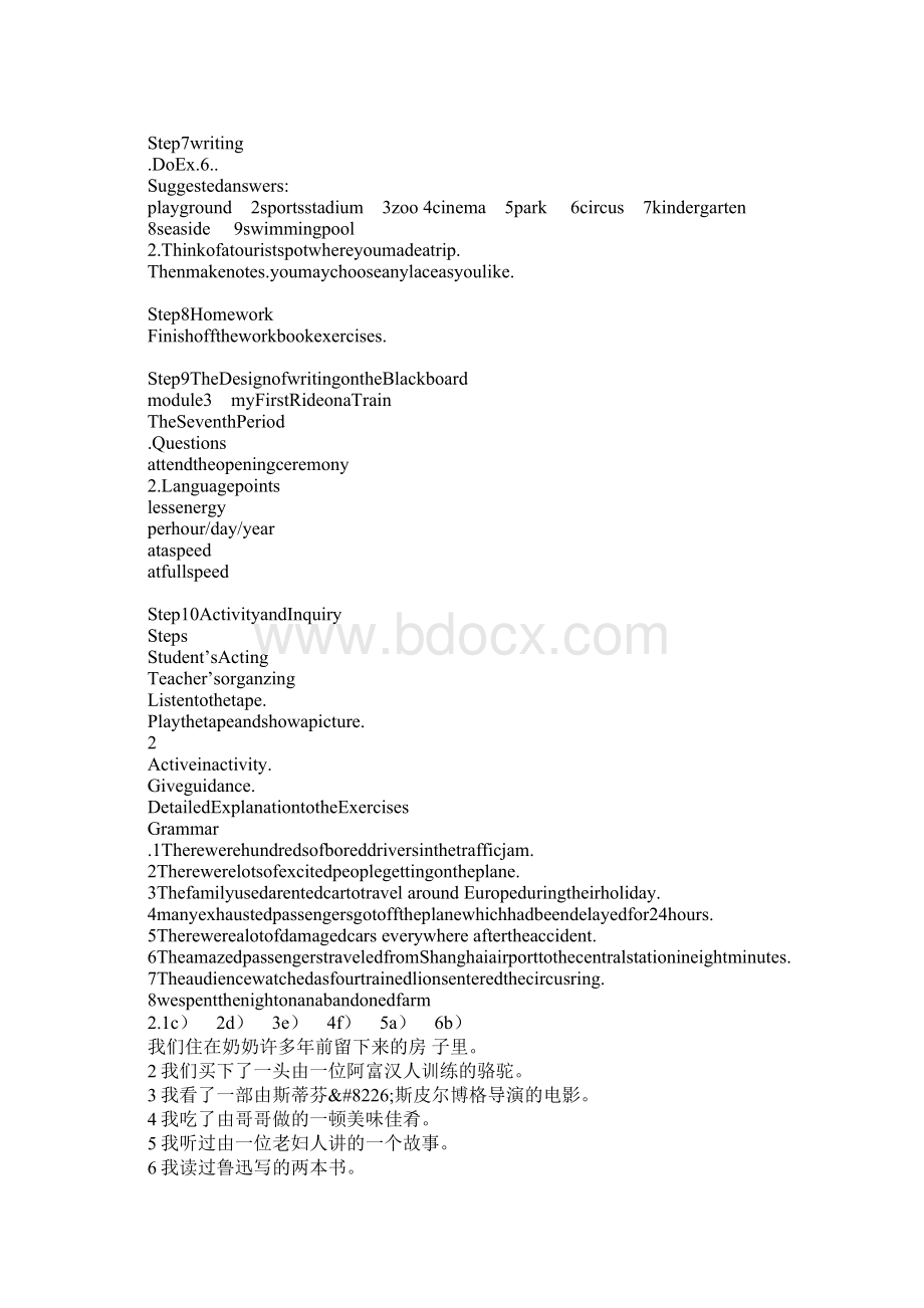 范文My First Ride on a Train教案Word下载.docx_第3页